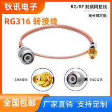 SMAĸ�^�DTNCֱ�����l�D�Ӿ�RG316�p��ySMA�DTNC�B�Ӿ�����