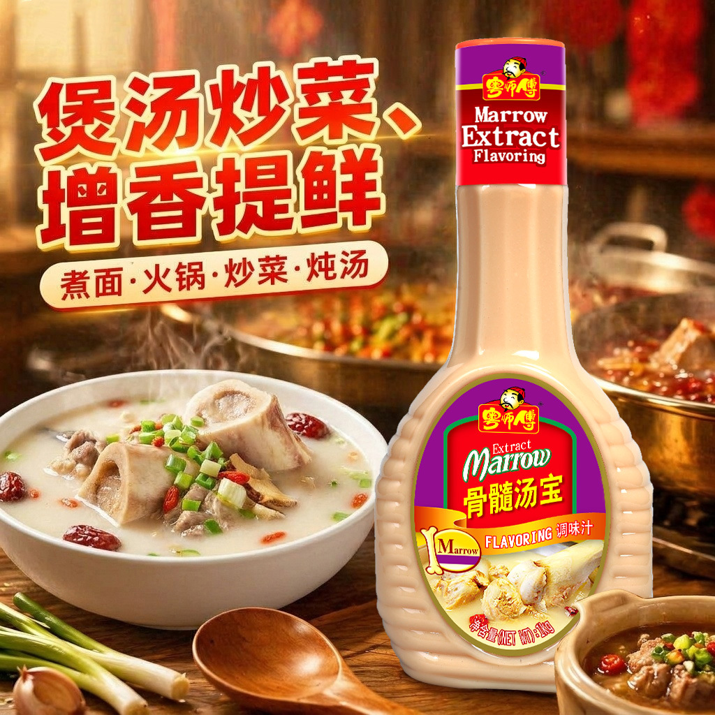 粤师傅骨髓汤宝1kg 汤王煲调料煲煮面伴侣 浓汤宝高汤商用 实惠装