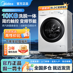 美的10KG大容量滚筒洗衣机全自动家用洗脱一体其他中国大陆