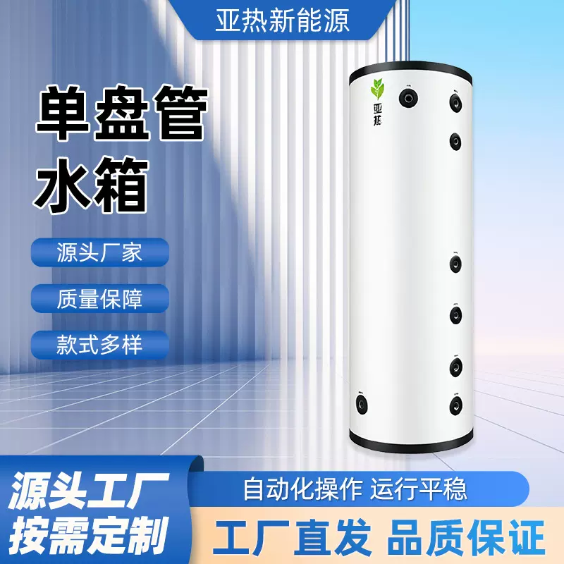150L单盘管水箱不锈钢保温水箱空气能水循环承压水箱空气能缓冲