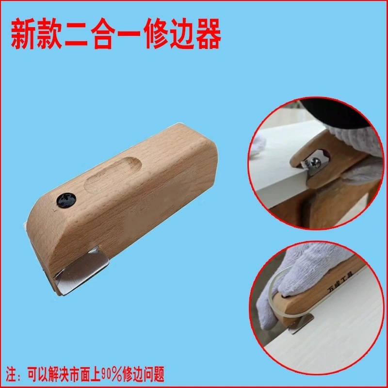 封边条修边刀二合一修边器木工修边神器手动圆角圆弧倒角神器