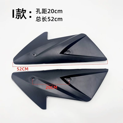 Electric vehicle fender – vehicle shell flat fork guard - one-pair-of-i-type-20cm-hole-spacing