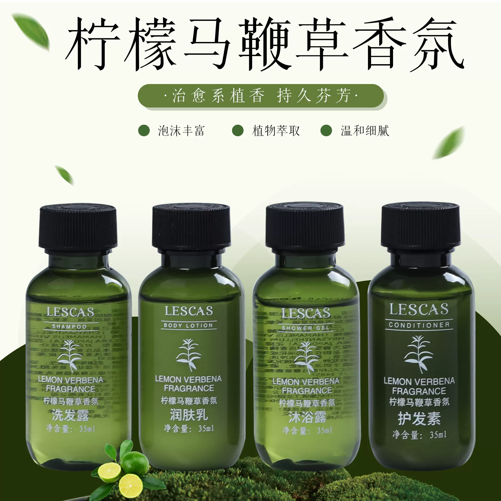LESCAS柠檬马鞭草酒店专用洗发水沐浴露五星级民宿洗护套装润肤乳