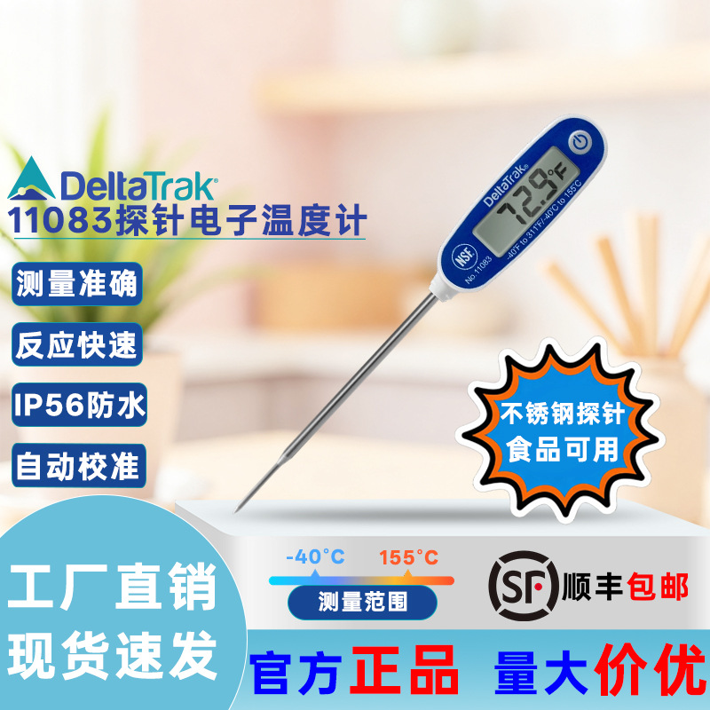 DeltaTrak11083食品温度计NSF认证6秒快测IP56防水大屏双显食品用