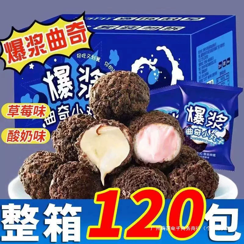 Печенье с клубничным йогуртом, маленькие шарики, шоколадное печенье с кремом, популярные закуски 8г/упаковка, целая коробка.