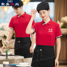 t恤工作服短袖定制酒店火锅奶茶店超市服务员工装制服夏季印logo