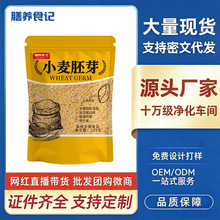 源头工厂 批发定制 价格优惠 品质保障 支持OEM/ODM 小麦胚芽袋装