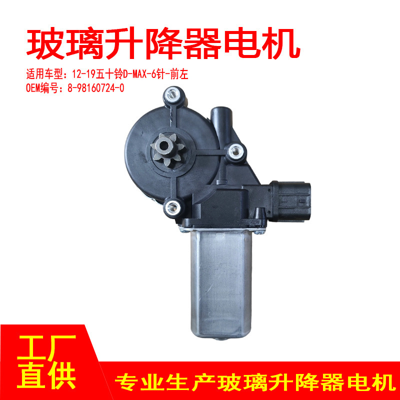 8-98160724-0 Is Suitable for 12-19 Isuzu D-Max Window Glass Regulator Motor Front Left 6 Pins