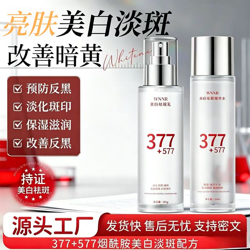 377+577 Whitening and Anti-Freckle Essence Water, Soothing, Hydrating, Firming, Anti-Wrinkle, and Brightening Skin Tone Essence 377+577 Whitening and Anti-Freckle Essence Water, Soothing, Hydrating, Firming, Anti-Wrinkle, and Brightening Skin Tone Essence