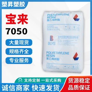 Lldpe Liaoning Baolai Lyondellbasell Dfdc7050 Blown Film Grade Thermally Stable and Wear-Resistant Transparent Film