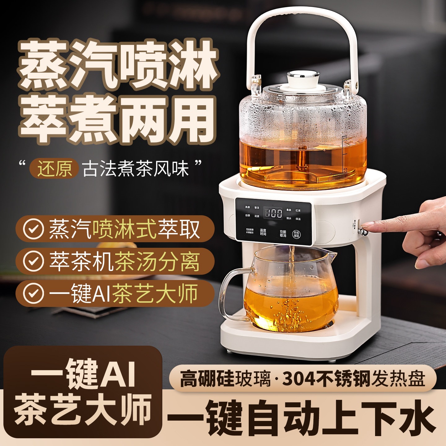 Steam Spray Tea Brewing Stove with Dual-Purpose Steaming and Boiling, One-Touch Ai Tea Master, High Borosilicate Glass, Automatic Water Filling