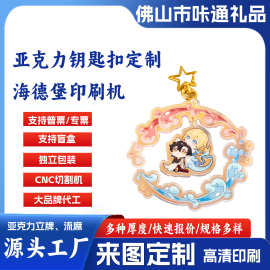 亚克力钥匙定制通情侣照片diy双面动漫个性图片文字logo挂件定做