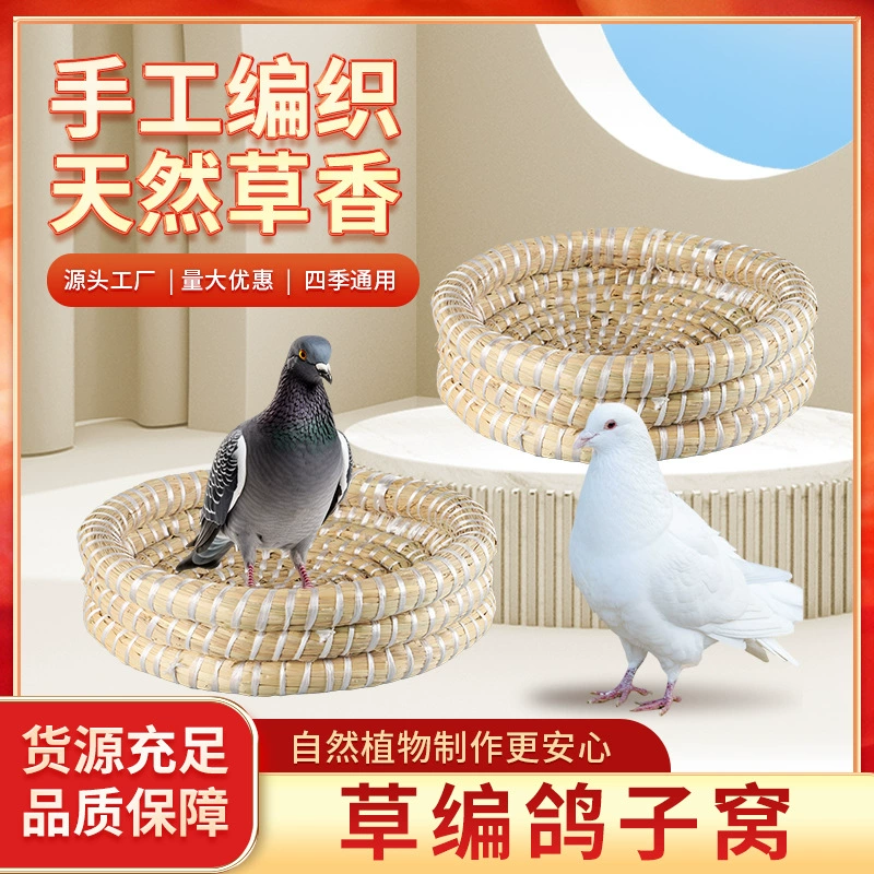 В наличии солома двухколесная повышающая масляная трава голубиное гнездо гоночный голубь слиток голубиное гнездо инкубация Племенной бассейн для яиц товары для домашних животных