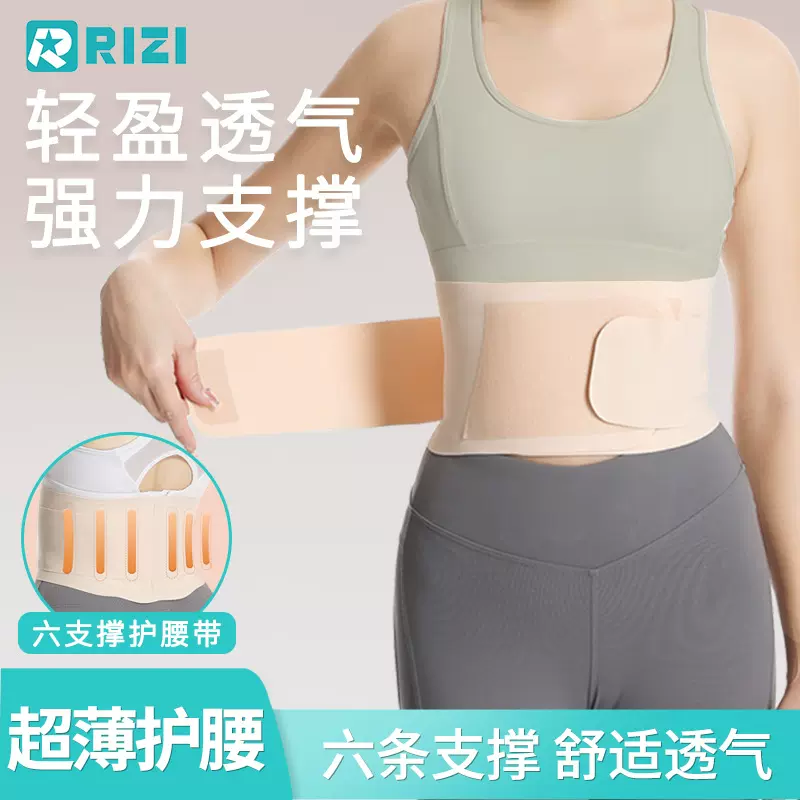 专业支撑夏季薄款护腰带轻薄透气瑜伽腰围收腹腰椎疼塑身腰托护腰