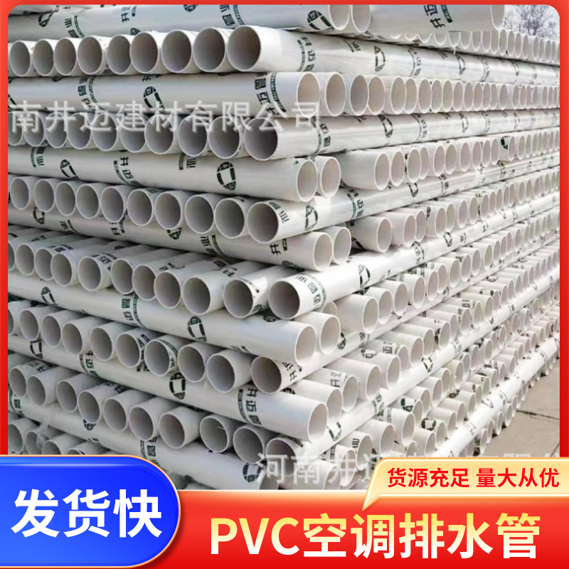 pvc空调排水管雨水污水管道塑料管材硬管pvc排污管件下水管线管