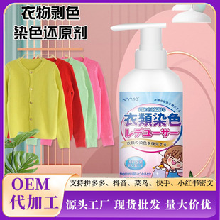 Clothes Dyeing and Bleaching Reducing Agent, Color Removal Agent, Cleaning Colorful Clothes, Fading, Restoring and Brightening