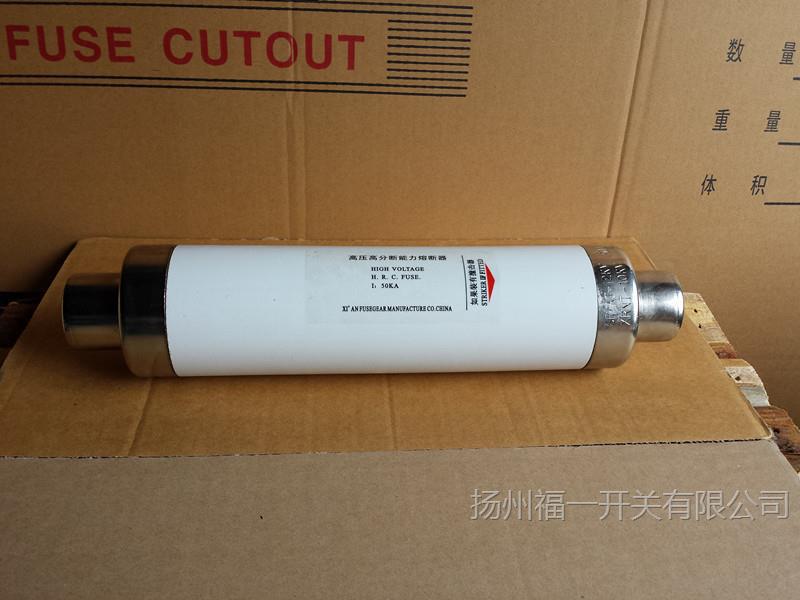 福一 高压熔断管XRNT-12/180A XRNT1-10/180-200A限流熔断器
