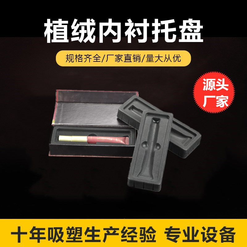 厂家生产 厚片吸塑 ps 植绒 包装内托 酒品包装托  规格可定制