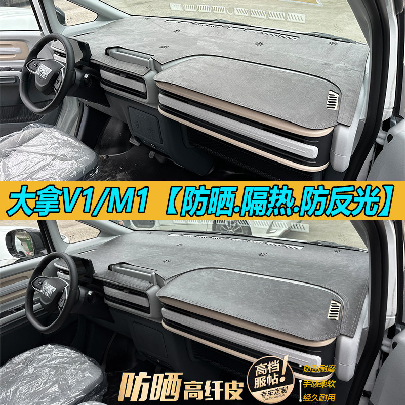SAIC Maxus Danna V1/M1 center console sunshade mat, car interior sun protection, heat insulation, modified leather