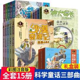 预售杨红樱科学童话三部曲礼盒装全15册小学生经典儿童文学课外书