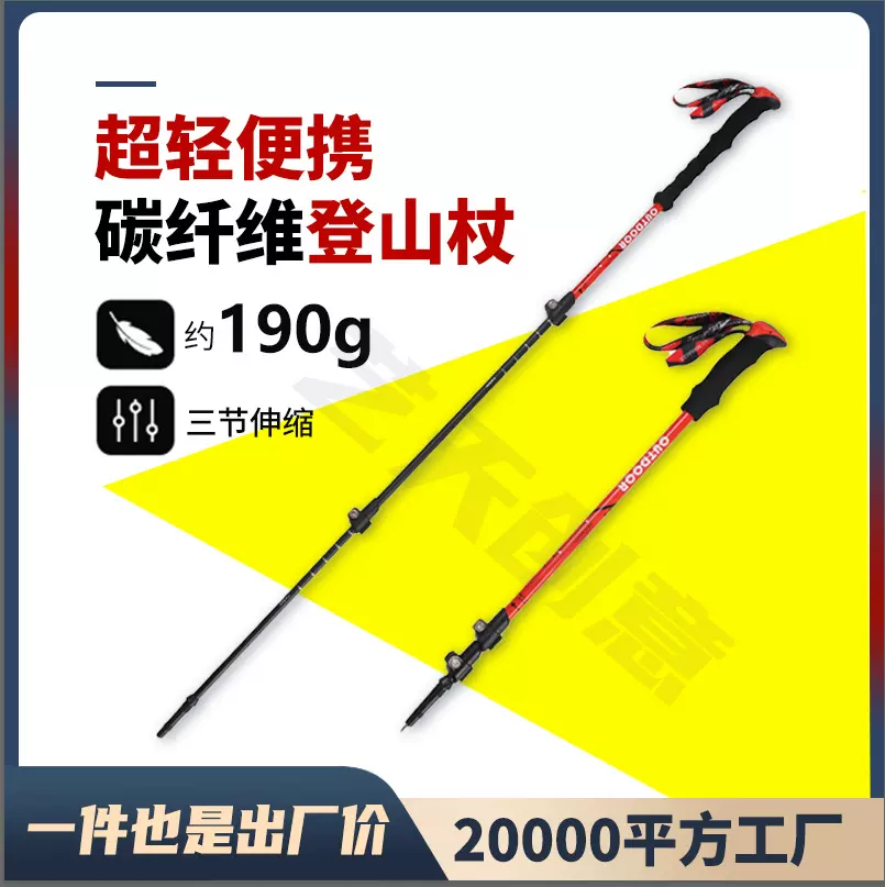 工厂 碳素登山杖超轻伸缩手杖碳纤维折叠拐杖户外爬山装备批发