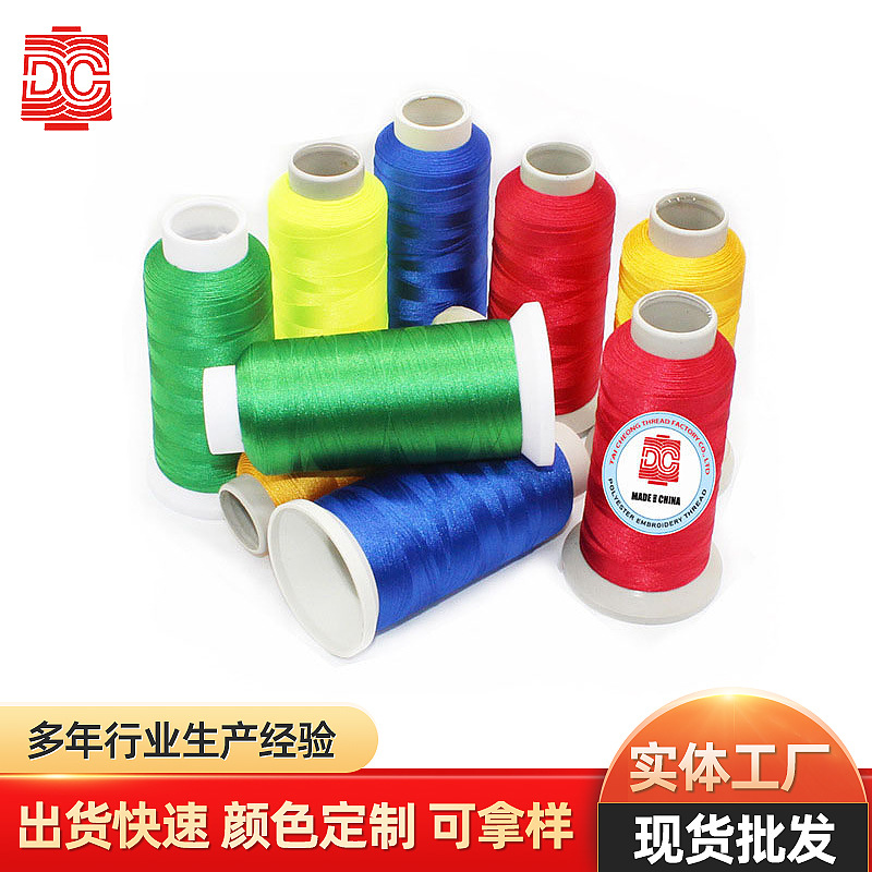 厂家批发绣花线108D绣花高速线绣花涤纶线现货服装服饰绣花涤纶线