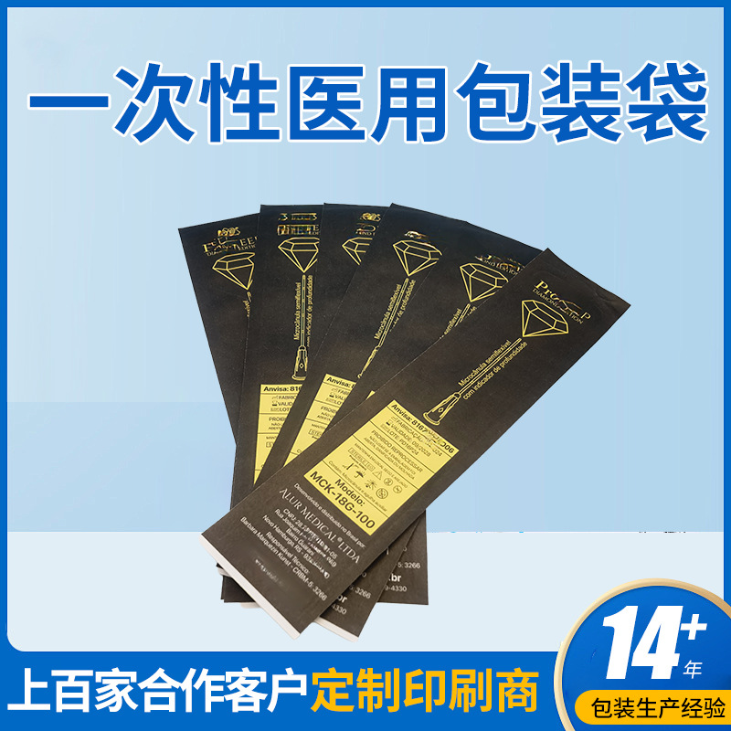 一次性医疗器材包装袋 无菌自封医用包装袋 医用药品包装纸塑袋