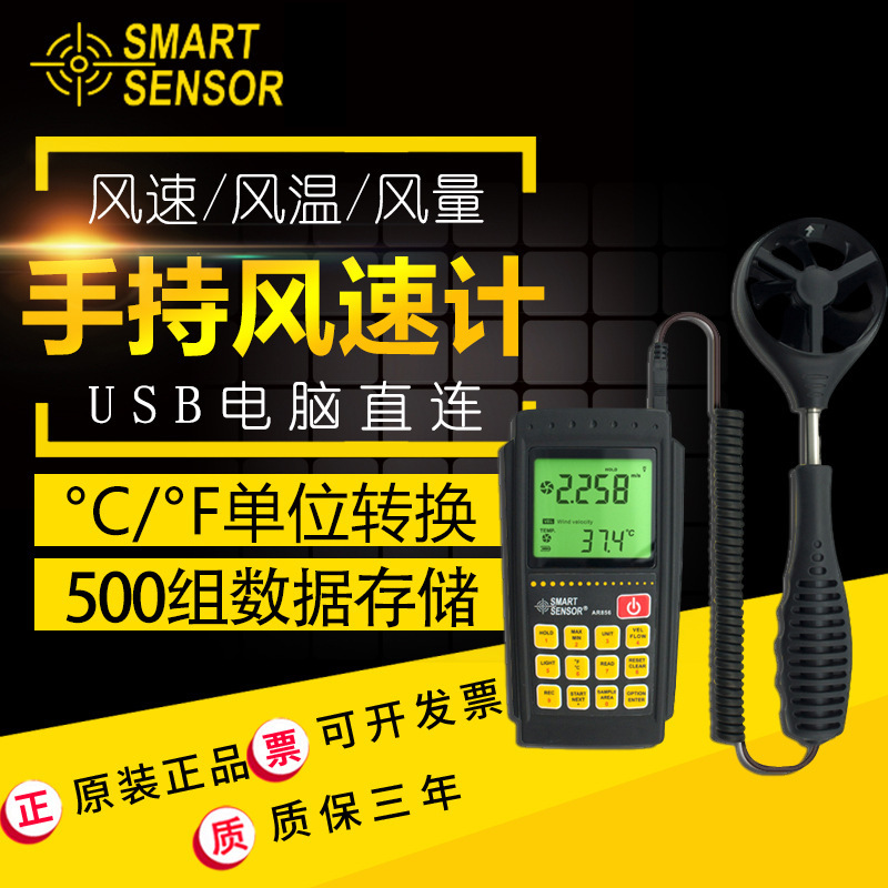 希玛 AR856数字风速仪 分体式风量仪 风速 温度计 测风仪可连电脑