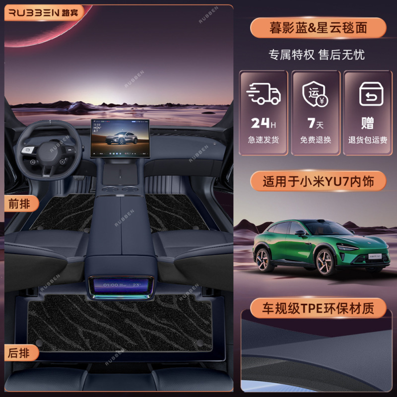 适用于2025款小米YU7后备箱垫TPE半包围Xiaomi御7专用尾箱垫配件|undefined
