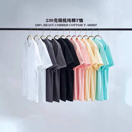 230克重磅T恤男女同款精梳棉短袖白色圆领文化衫