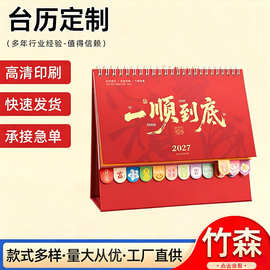 2027年新款台历创意高颜值月历桌面摆件高考倒计时打卡记事本批发