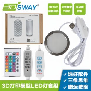3DSWAY 3D��ӡ�CMH001��TZ��LED���M��ҹ�􄓿͌��섓��ģ��