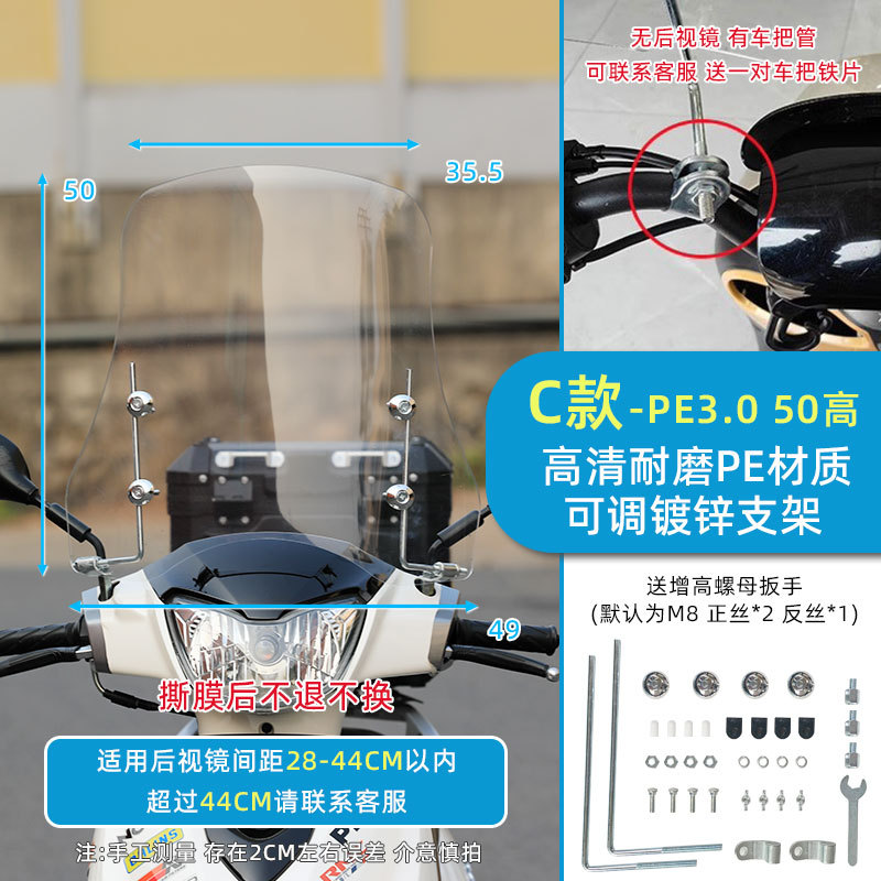 for Yadea | Universal Motorcycle front windshield - 19-c-pe-30-thick-50-high-bracket-2
