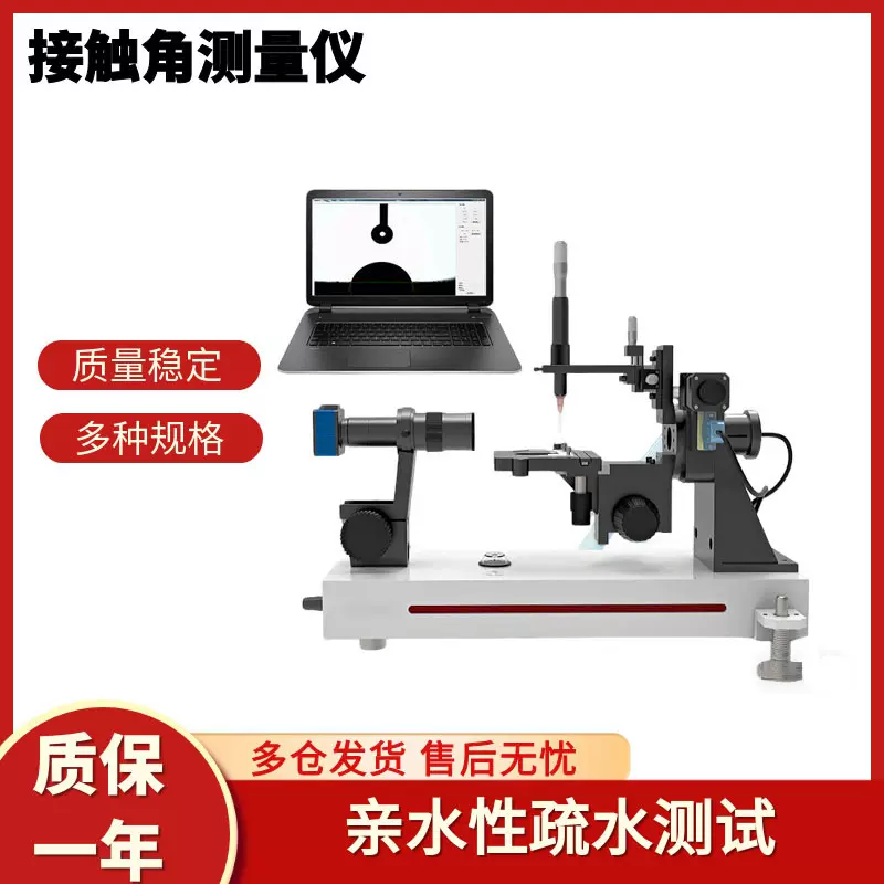 接触角测量仪液体亲水性测试全自动水滴角测定仪光学滚动角测试仪