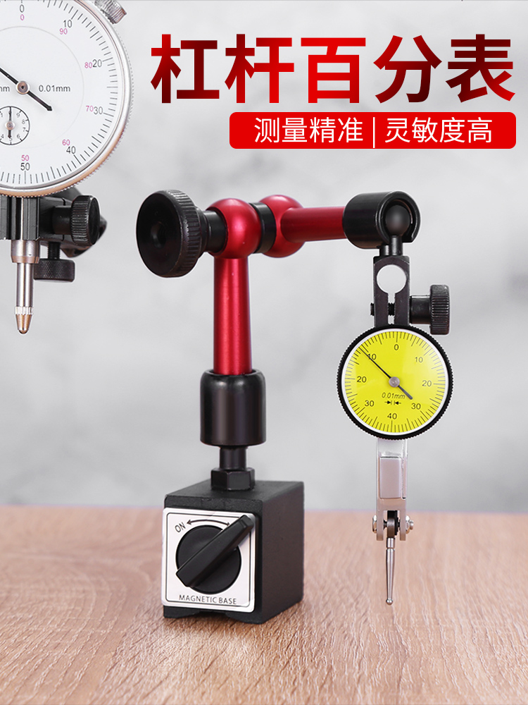 百分表一套千分表杠杆百分表头磁力座磁性万向表座校表配件高精度