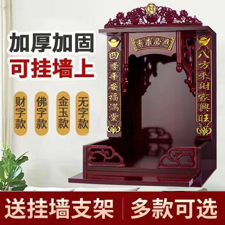 Wall-Mounted God of Wealth Altar Cabinet Home God of Wealth Shrine Hanging Cabinet Altar Guanyin Worship Altar