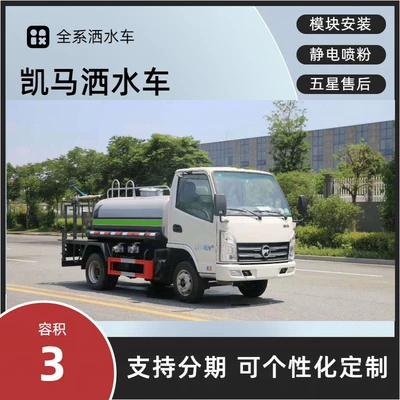 Kaima Blue Brand Sprinkler Truck 3 Tons Greening Spray Truck Price Chengli Kaili Multi-Functional Sprinkler and Dust Suppressor Truck (Suvarma maşınları)