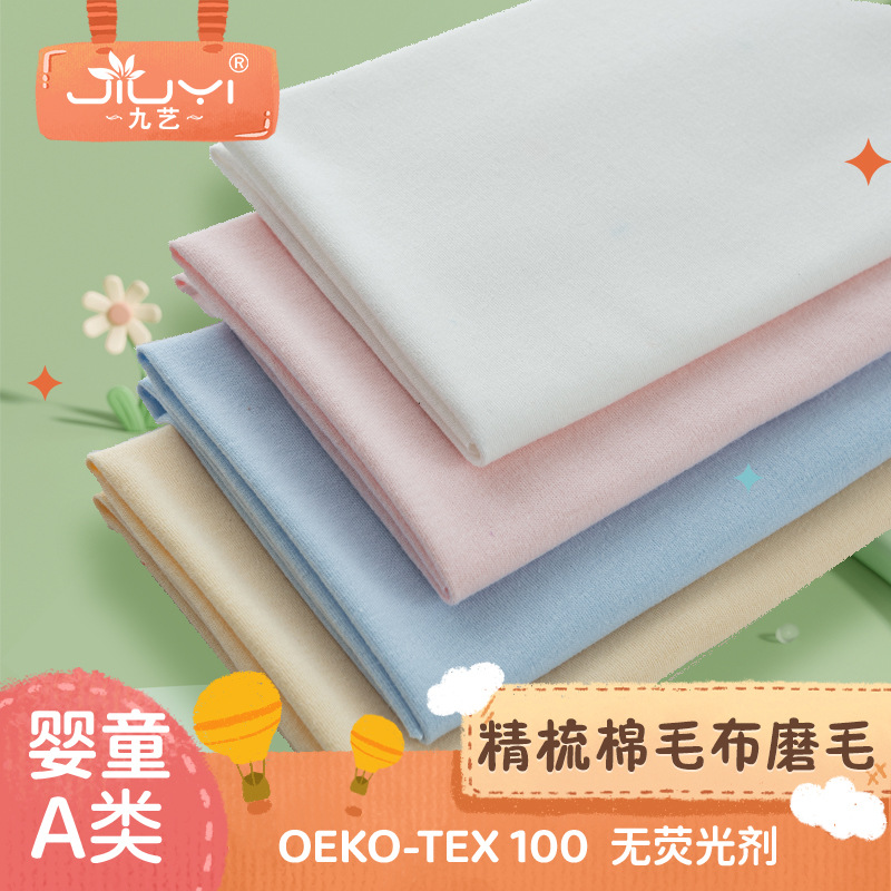 40s精梳磨毛全棉棉毛布 爬服胎帽纯棉双面布 宝宝内衣针织面料