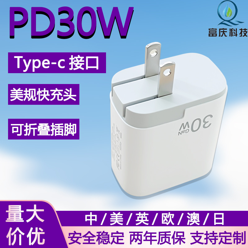 Cross-Border Exclusive Pd30W Fast Charging Us and Japanese Standard Folding Pin Charger Suitable for Apple Mobile Phone 30W Fast Charging
