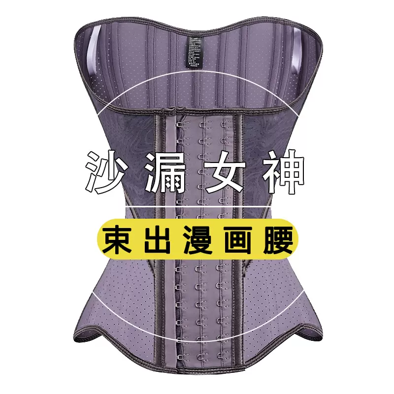 沙漏女神【凝夜紫】束腰收腹托胸乳胶塑身腰带穿出漫画腰u型身材