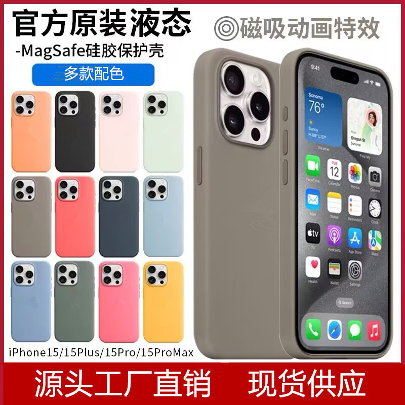 Liquid silicone magnetic pop-up window for 15promax anti-fall wear-resistant mobile phone case Apple 15 solid color simple protection