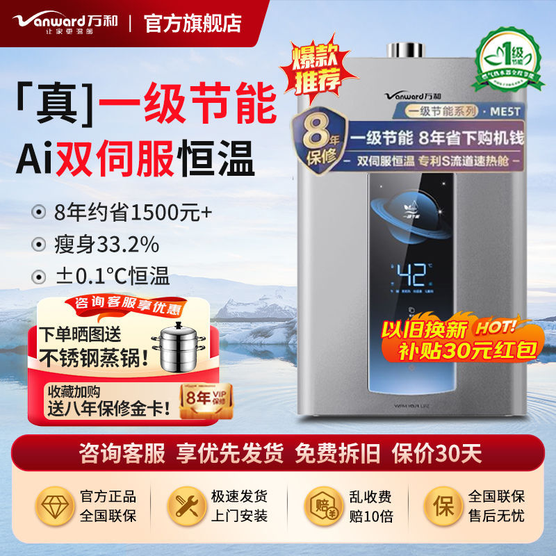 万和燃气热水器ME5小体积强排节能水伺服家用变频恒温天然气