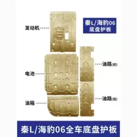 BYD Qin L шасси SEAL 06 Аккумуляторная защита Qin L 24 официальных оригинальных заводских