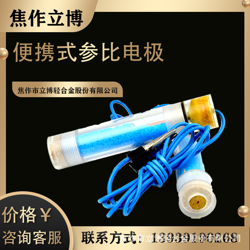参比电极1.png