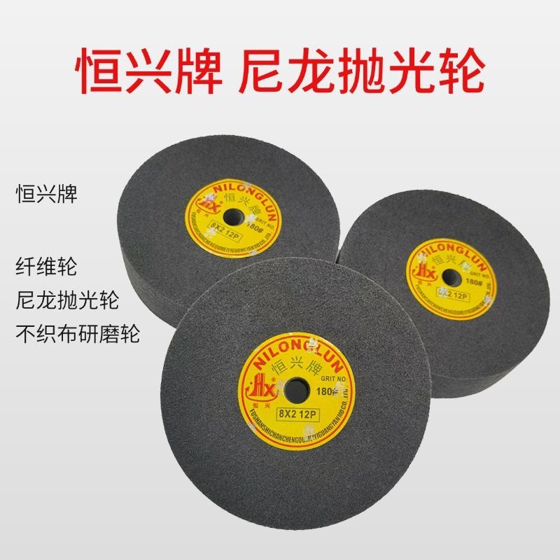 恒兴12*1 7P尼龙轮纤维轮抛光轮拉丝轮不锈钢铜铝金属打磨砂轮