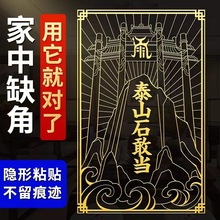 泰山石敢当金属贴补全房屋缺角隐形卧室墙纸合金摆件室内贴纸家用