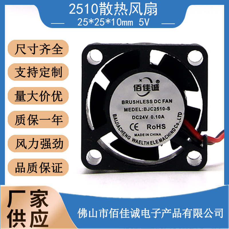 2510两线静音散热风扇5V  25*25*10MM2CM/厘米电箱显卡散热小风扇