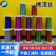 厂家批发彩色烤漆丝 造型铁丝软漆包线手工装饰用细软丝园艺铁丝