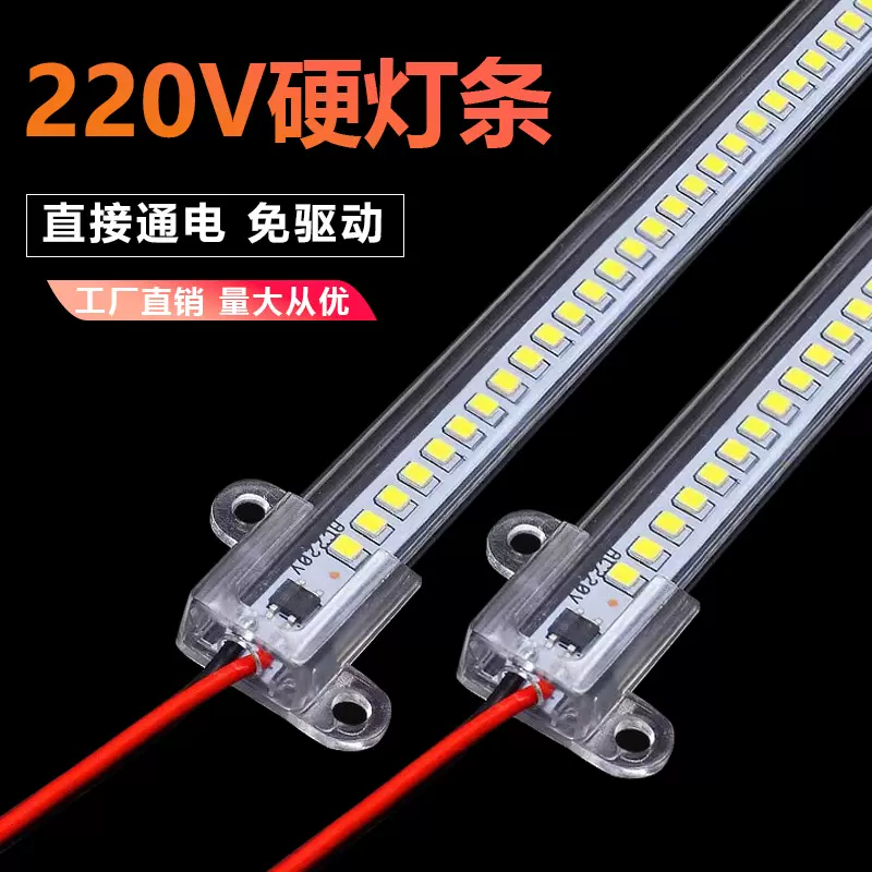 220V硬灯条免驱动led橱柜酒柜展柜货架层板长条硬灯带高压硬灯箱