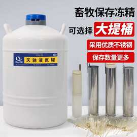 天驰液氮罐畜牧冻精牛精35升便携储存罐液氮冷冻容器